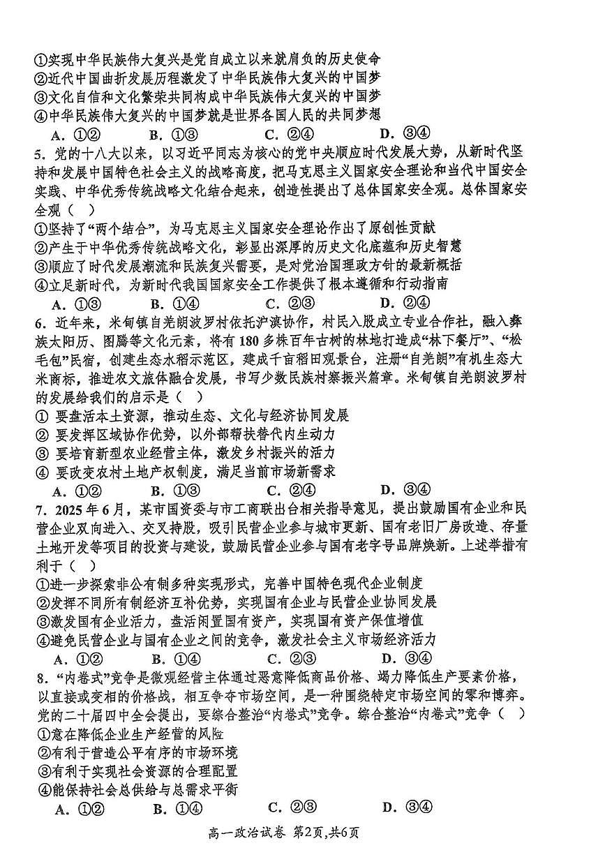 河南省许昌市禹州市第三高级中学2025-2026学年高一上学期1月月考政治试题（月考）第2页