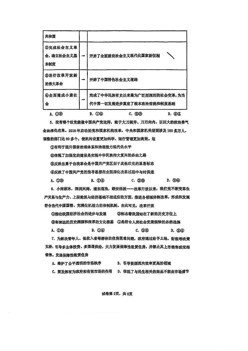 天津市河北区天津外国语大学附属外国语学校2025-2026学年高一上学期阶段检测政治试题（月考）第2页