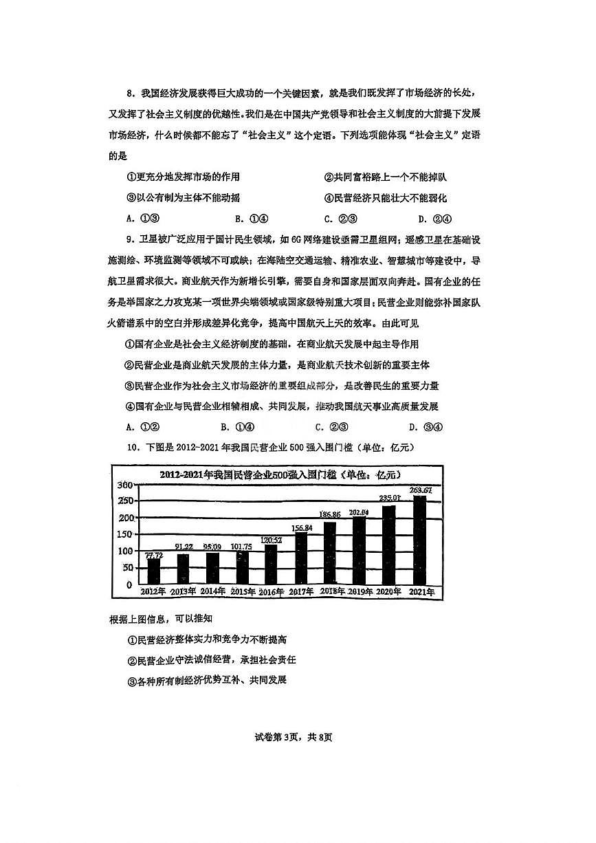天津市河北区天津外国语大学附属外国语学校2025-2026学年高一上学期阶段检测政治试题（月考）第3页
