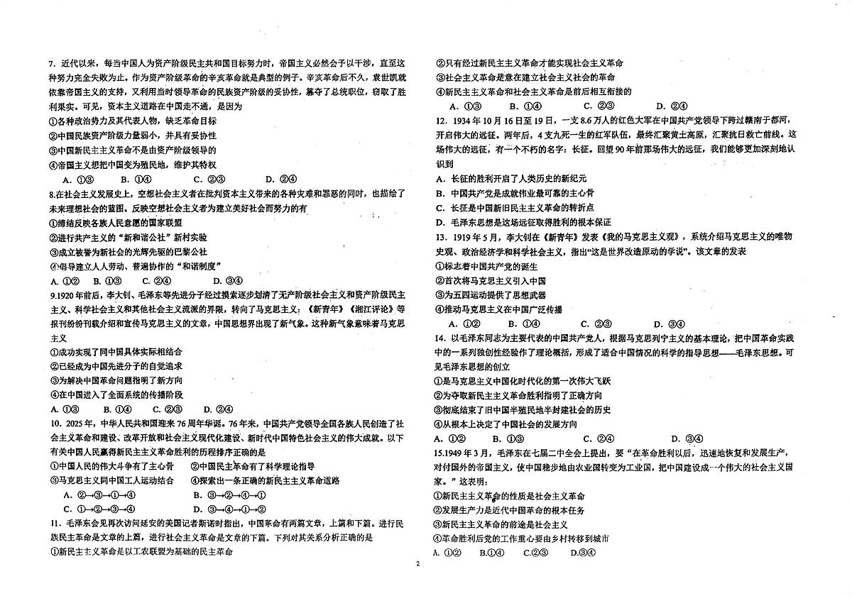 江西省会昌中学2025-2026学年高一上学期第一次月考政治试题（月考）第2页