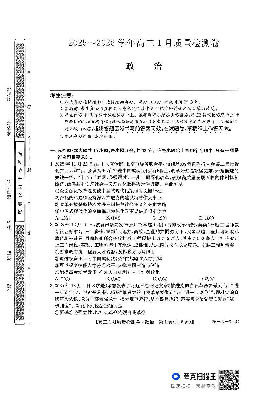 山西省吕梁市2025-2026学年高三上学期1月月考政治试题（月考）第1页