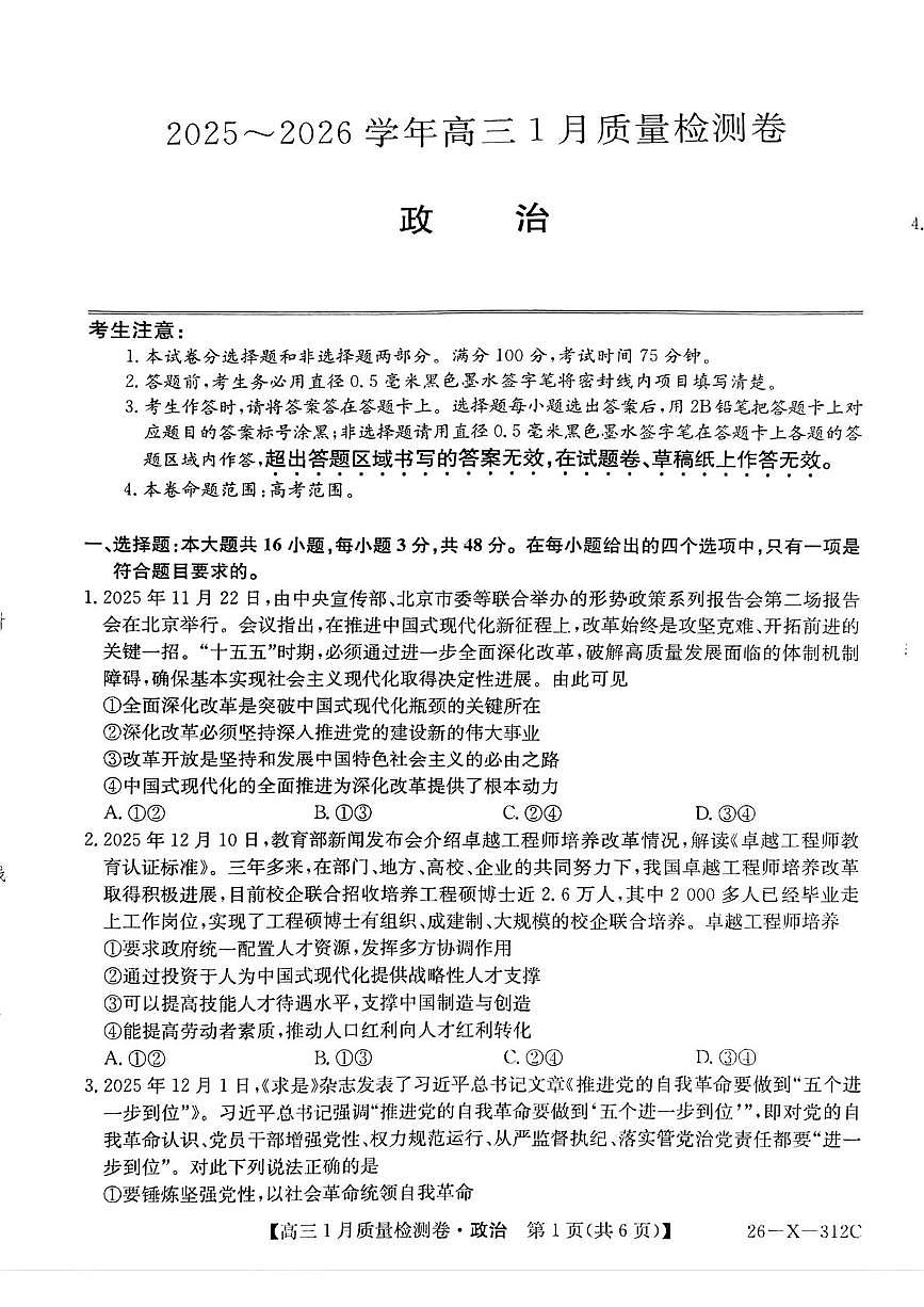 山西省吕梁市晋城市2025-2026学年高三上学期1月月考政治试题（月考）第1页