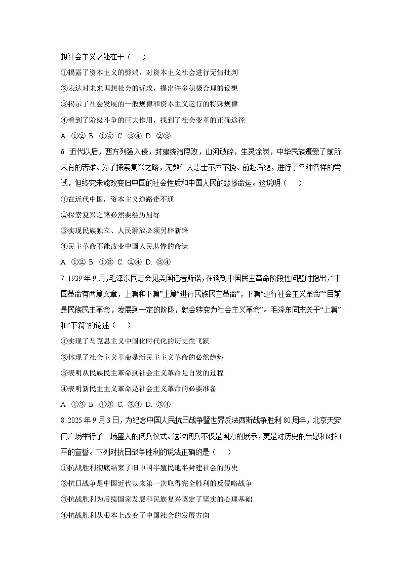 2025-2026学年辽宁省七校协作体高一上学期12月月考道德与法治试卷（学生版）第2页