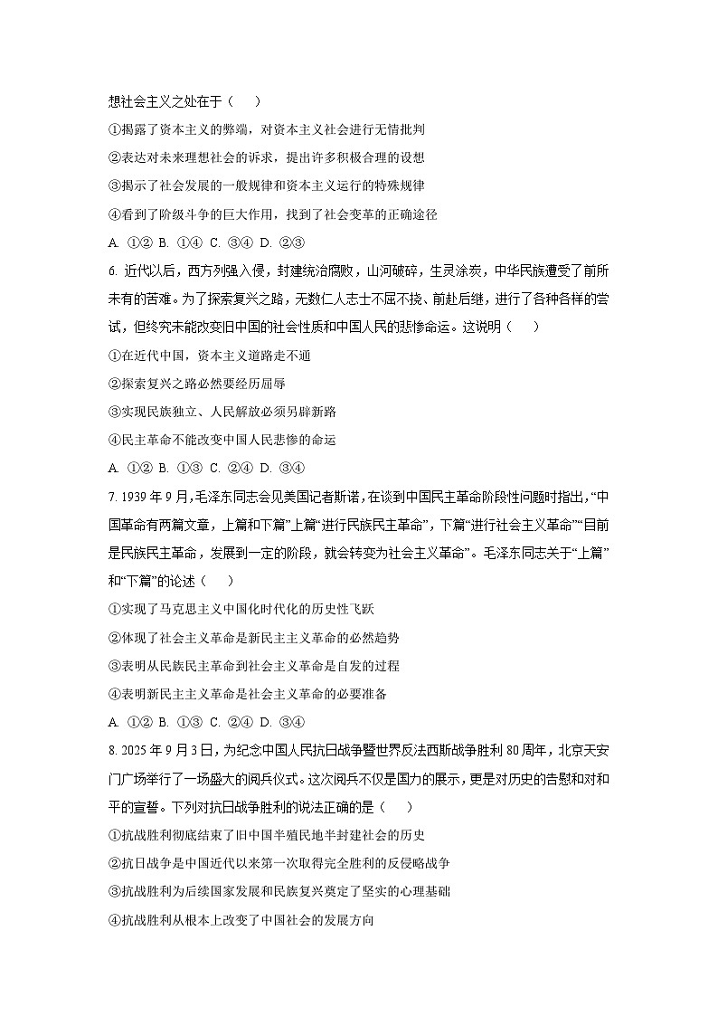 2025-2026学年辽宁省七校协作体高一上学期12月月考道德与法治试卷（学生版）第2页