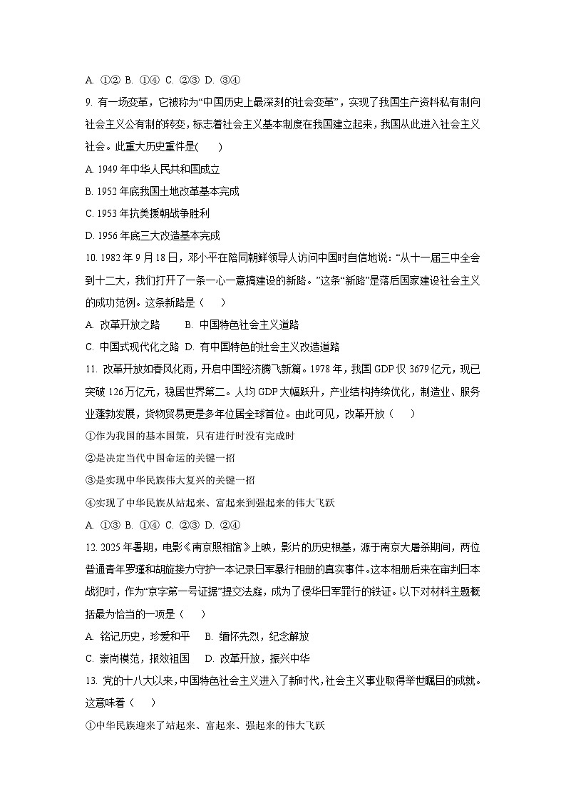 2025-2026学年辽宁省七校协作体高一上学期12月月考道德与法治试卷（学生版）第3页