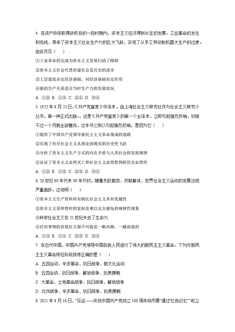 广西河池市2021-2022学年高一上学期期末教学质量检测道德与法治试卷（学生版）第2页