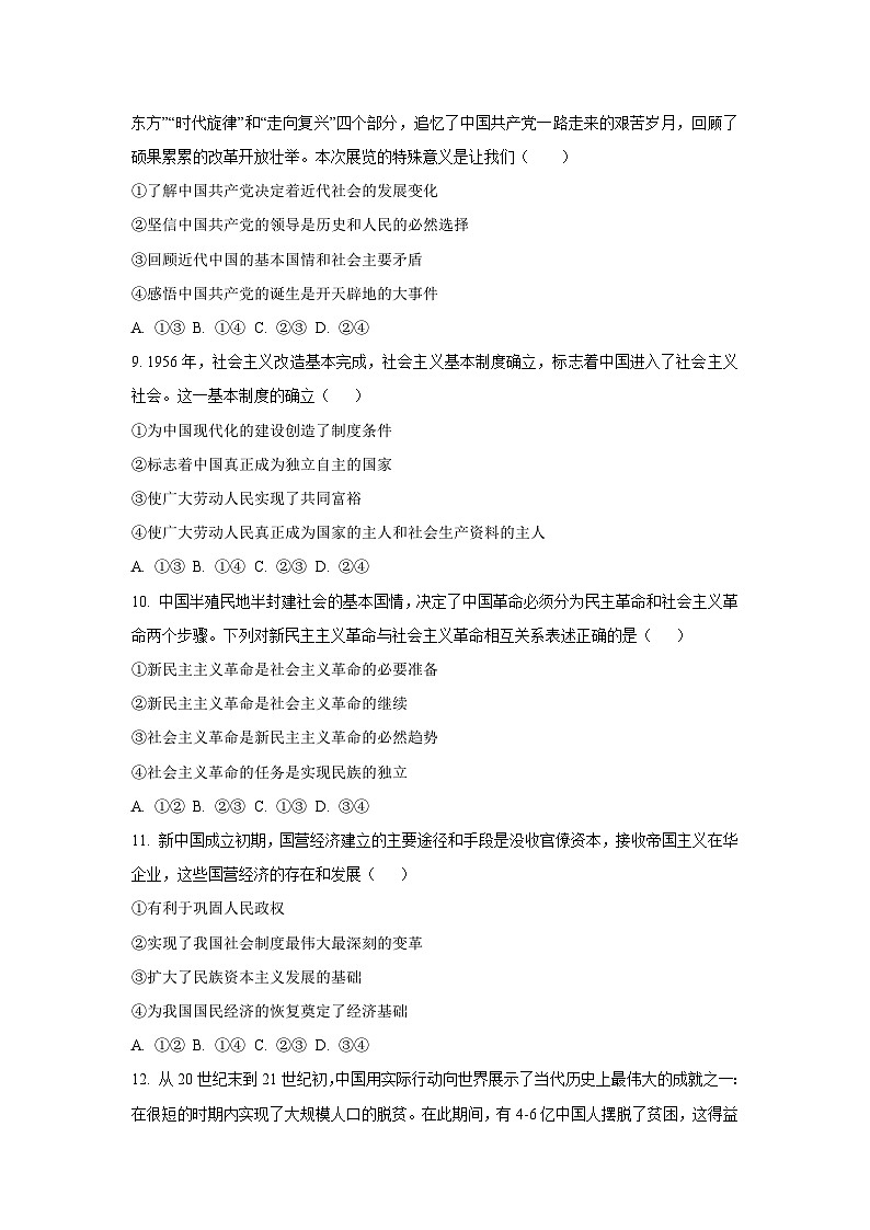 广西河池市2021-2022学年高一上学期期末教学质量检测道德与法治试卷（学生版）第3页