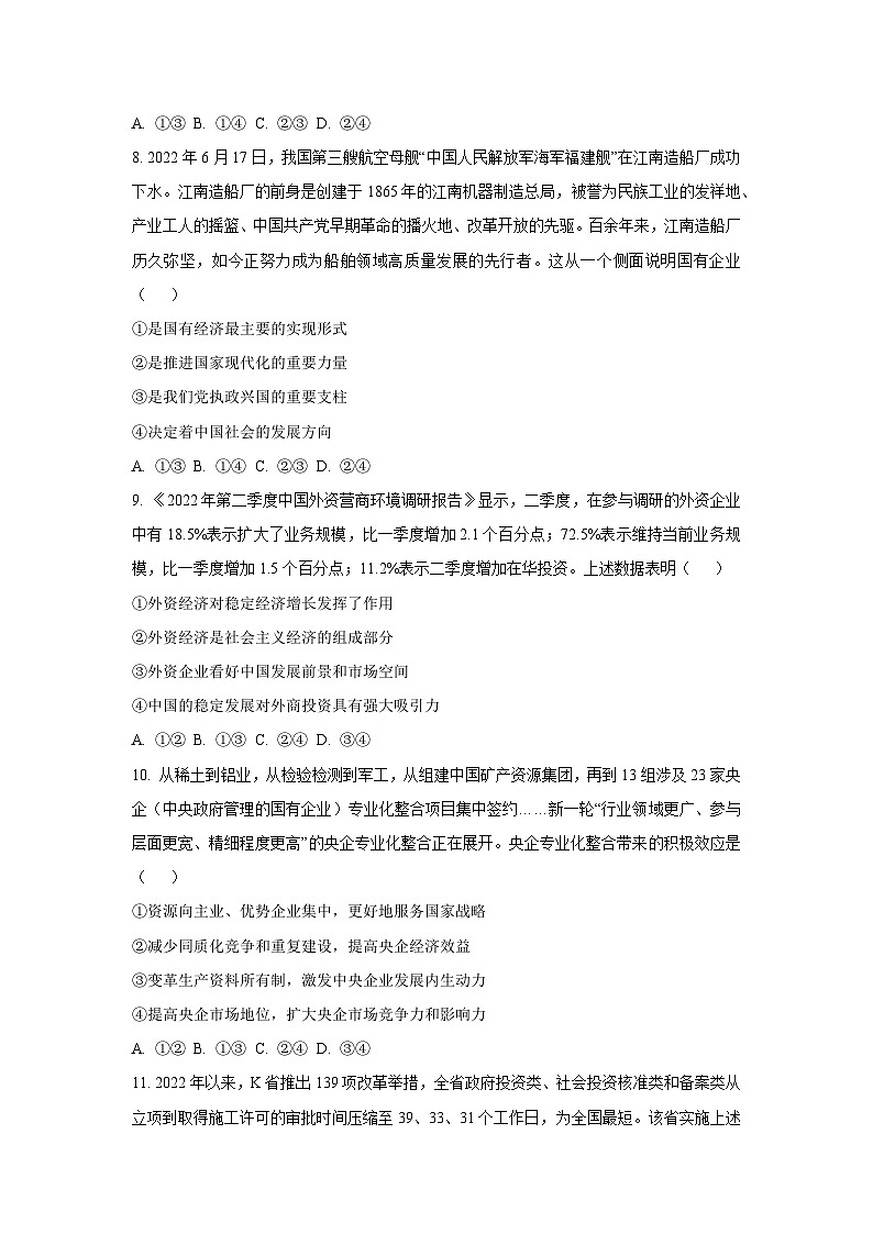 广西壮族自治区贵港市2022-2023学年高一上学期期末教学质量监测道德与法治试卷（学生版）第3页