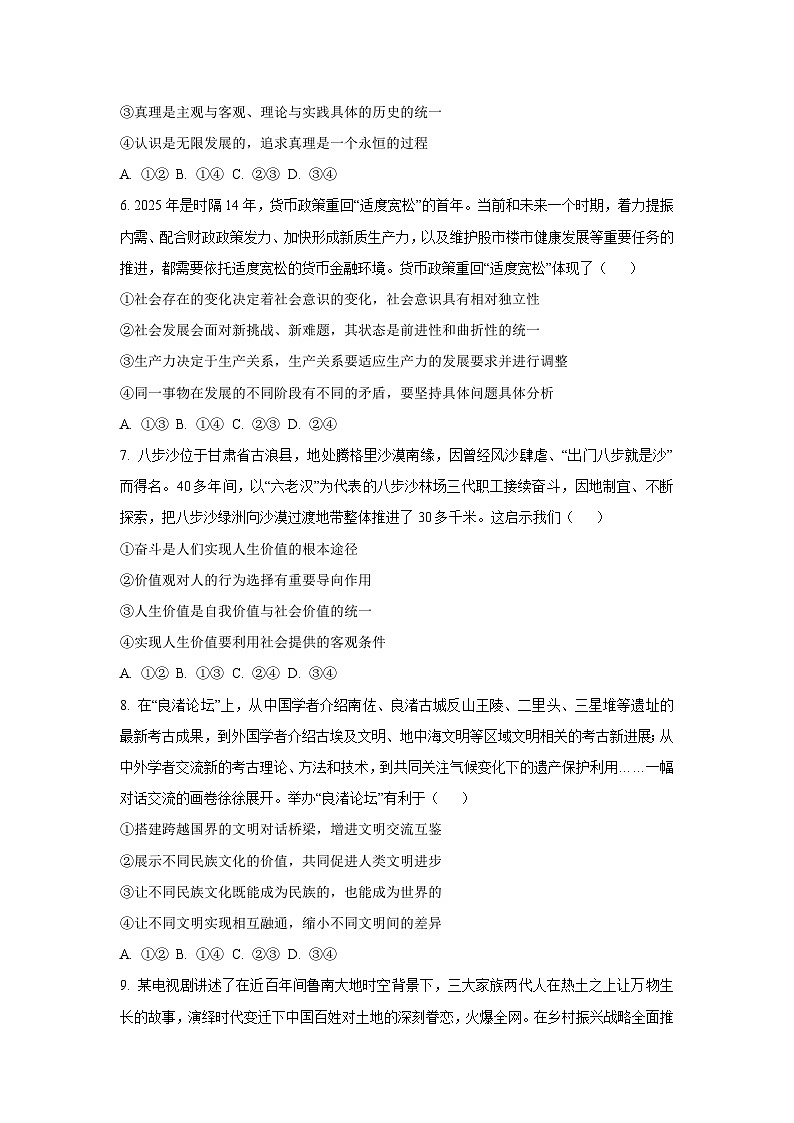 2025-2026学年河北省邯郸市魏县六校高二上学期12月联考道德与法治试卷（学生版）第3页