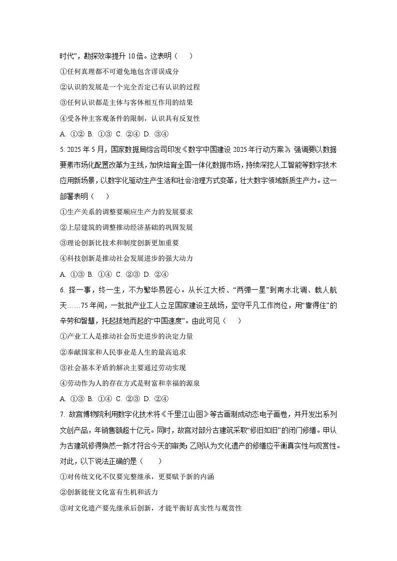 2025-2026学年河南省开封市杞县高中高二上学期12月月考道德与法治试卷（学生版）第2页