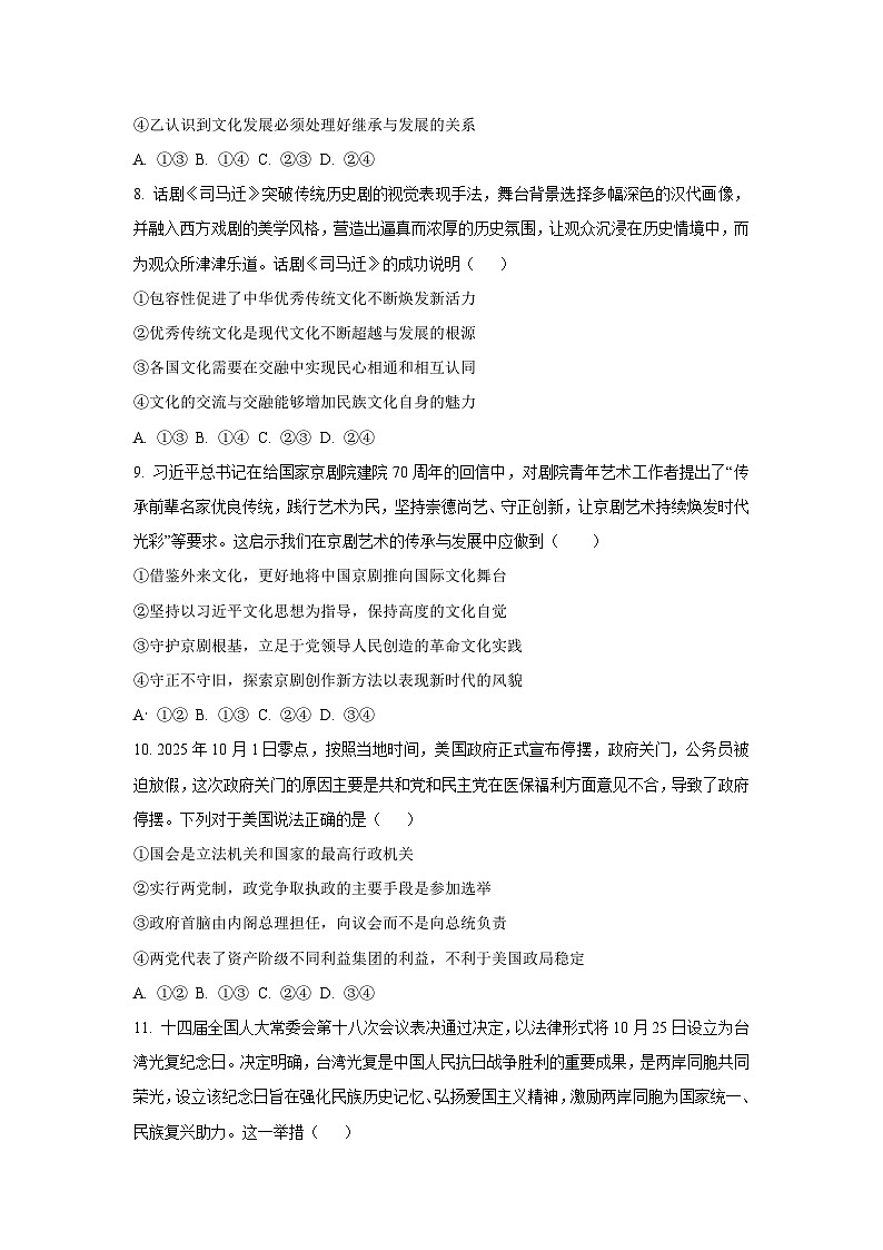 2025-2026学年河南省开封市杞县高中高二上学期12月月考道德与法治试卷（学生版）第3页