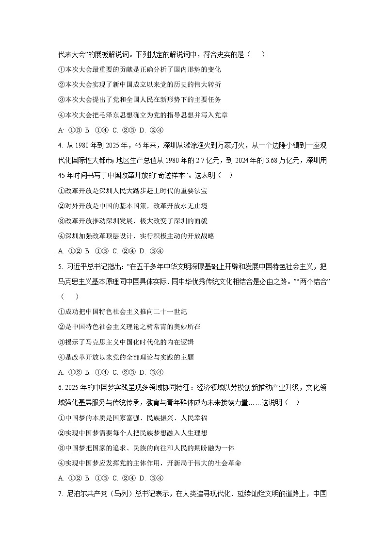 2025-2026学年广西壮族自治区桂林市高一上学期12月教学质量检测道德与法治试卷（学生版）第2页