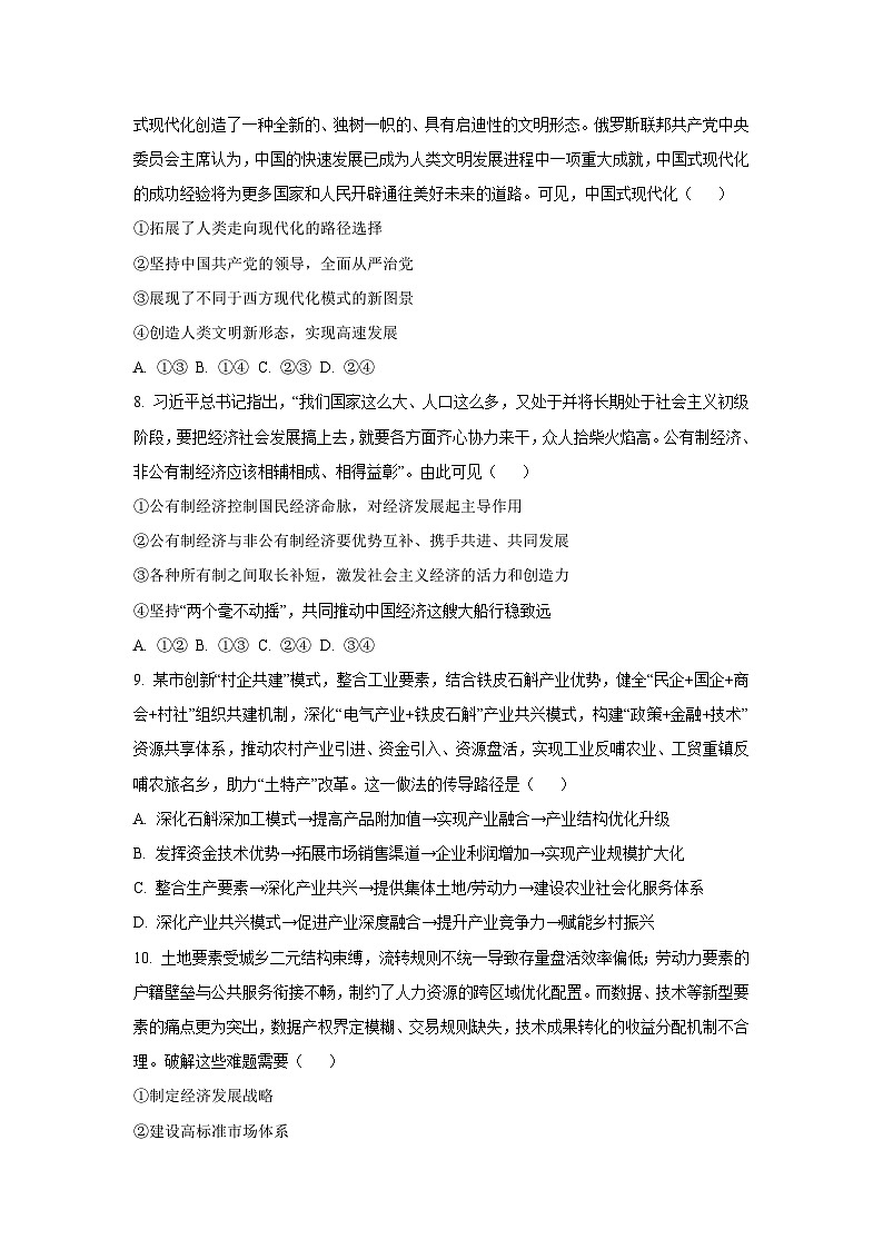 2025-2026学年广西壮族自治区桂林市高一上学期12月教学质量检测道德与法治试卷（学生版）第3页