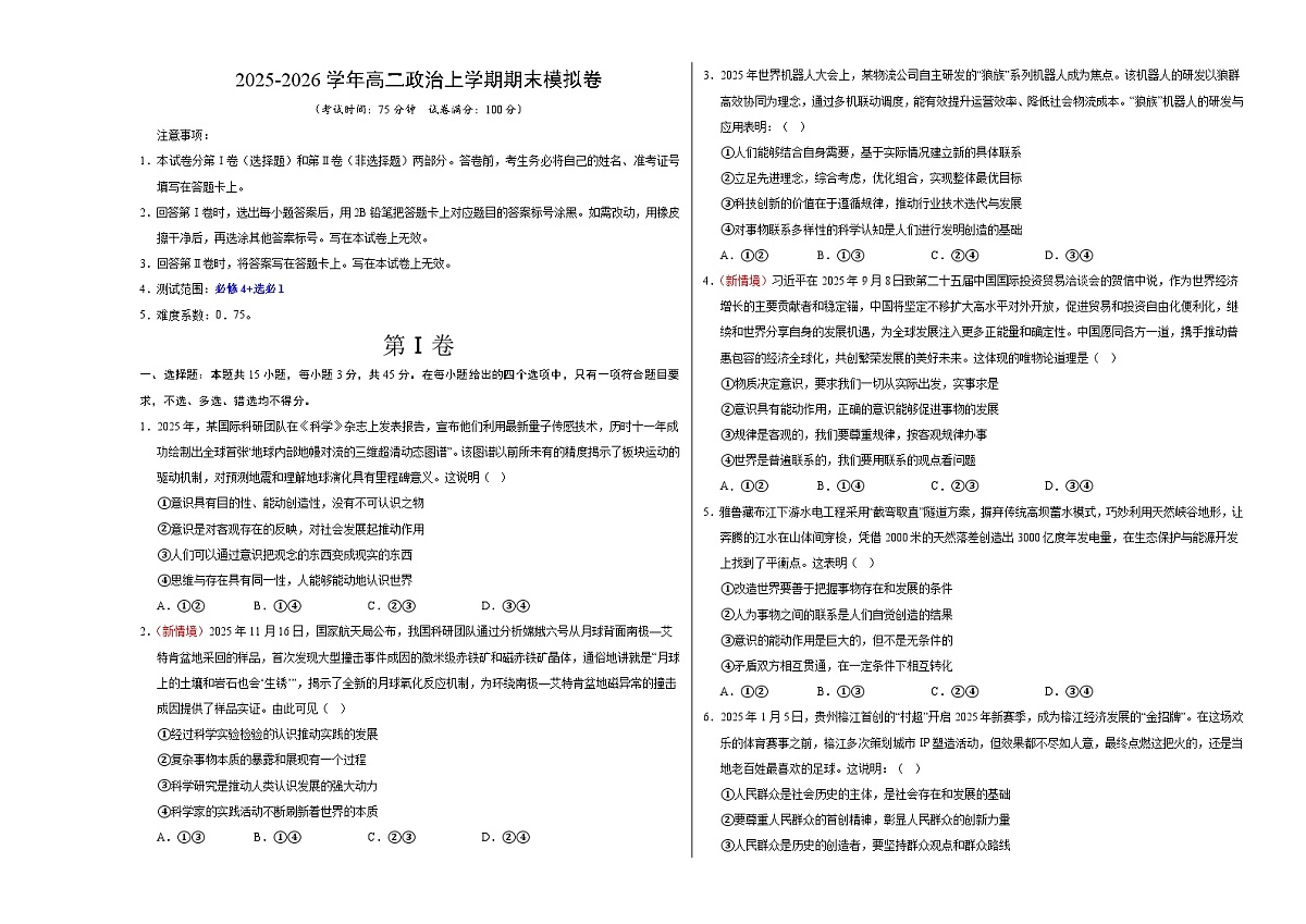 高二政治期末模拟卷（考试版A3）【测试范围：必修4＋选必1】（统编版）第1页