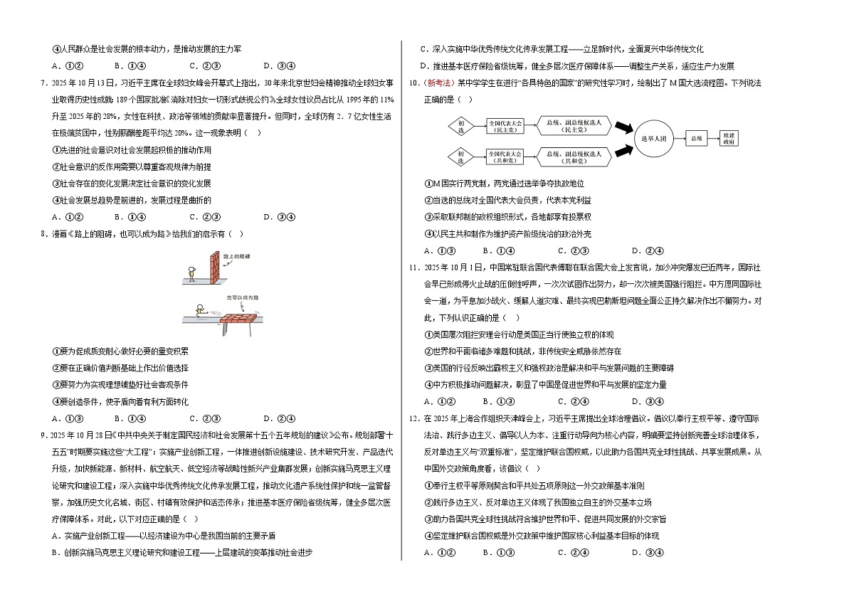 高二政治期末模拟卷（考试版A3）【测试范围：必修4＋选必1】（统编版）第2页