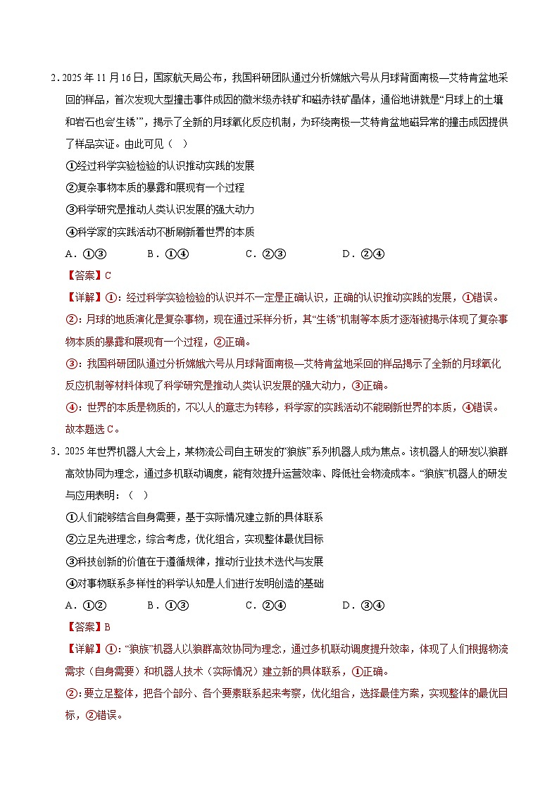 高二政治期末模拟卷（全解全析）（统编版）第2页