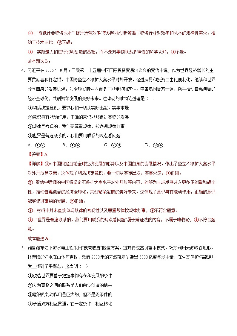 高二政治期末模拟卷（全解全析）（统编版）第3页