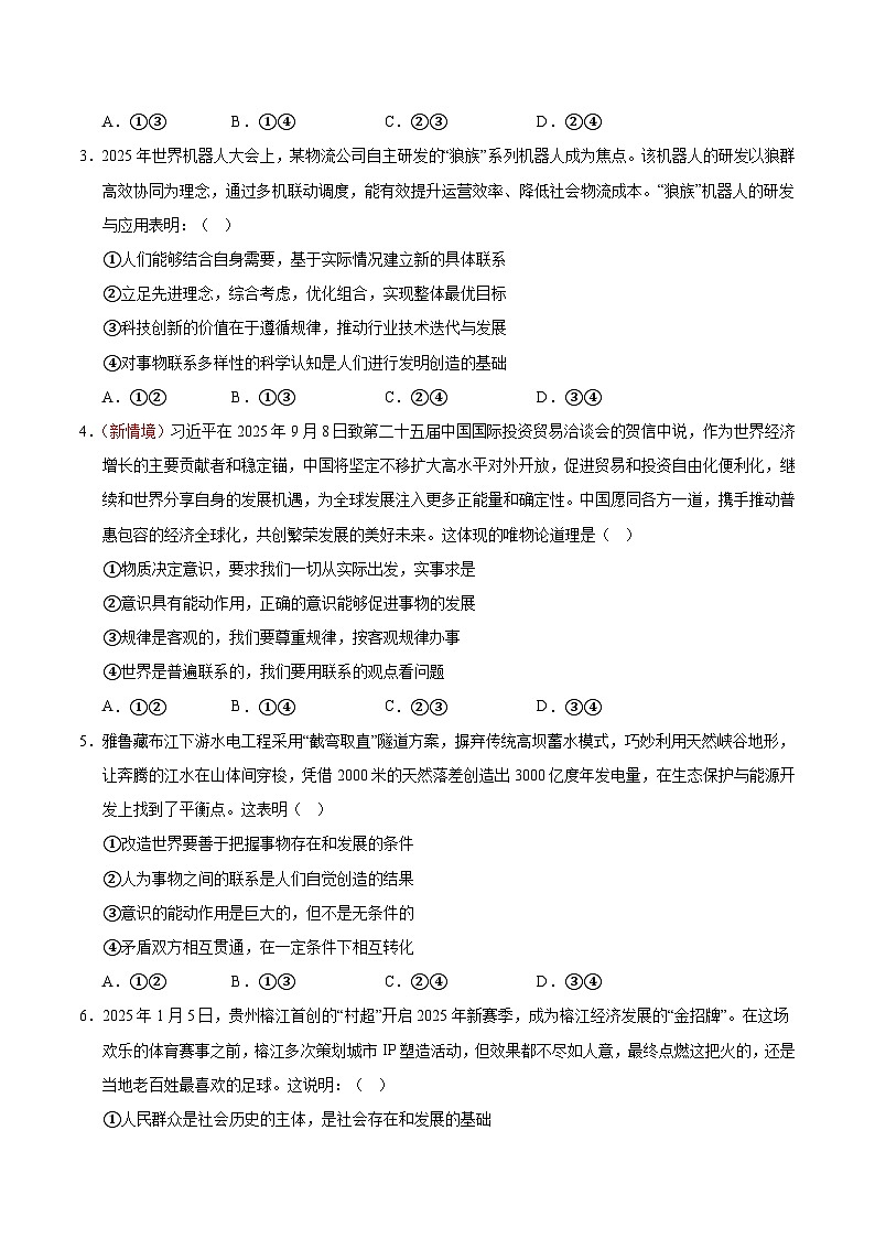 高二政治期末模拟卷（考试版）【测试范围：必修4＋选必1】（统编版）第2页