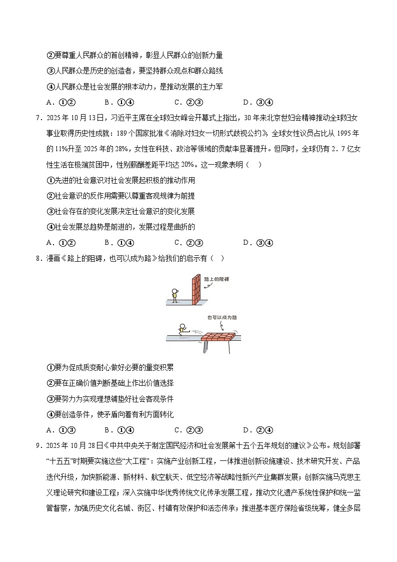 高二政治期末模拟卷（考试版）【测试范围：必修4＋选必1】（统编版）第3页