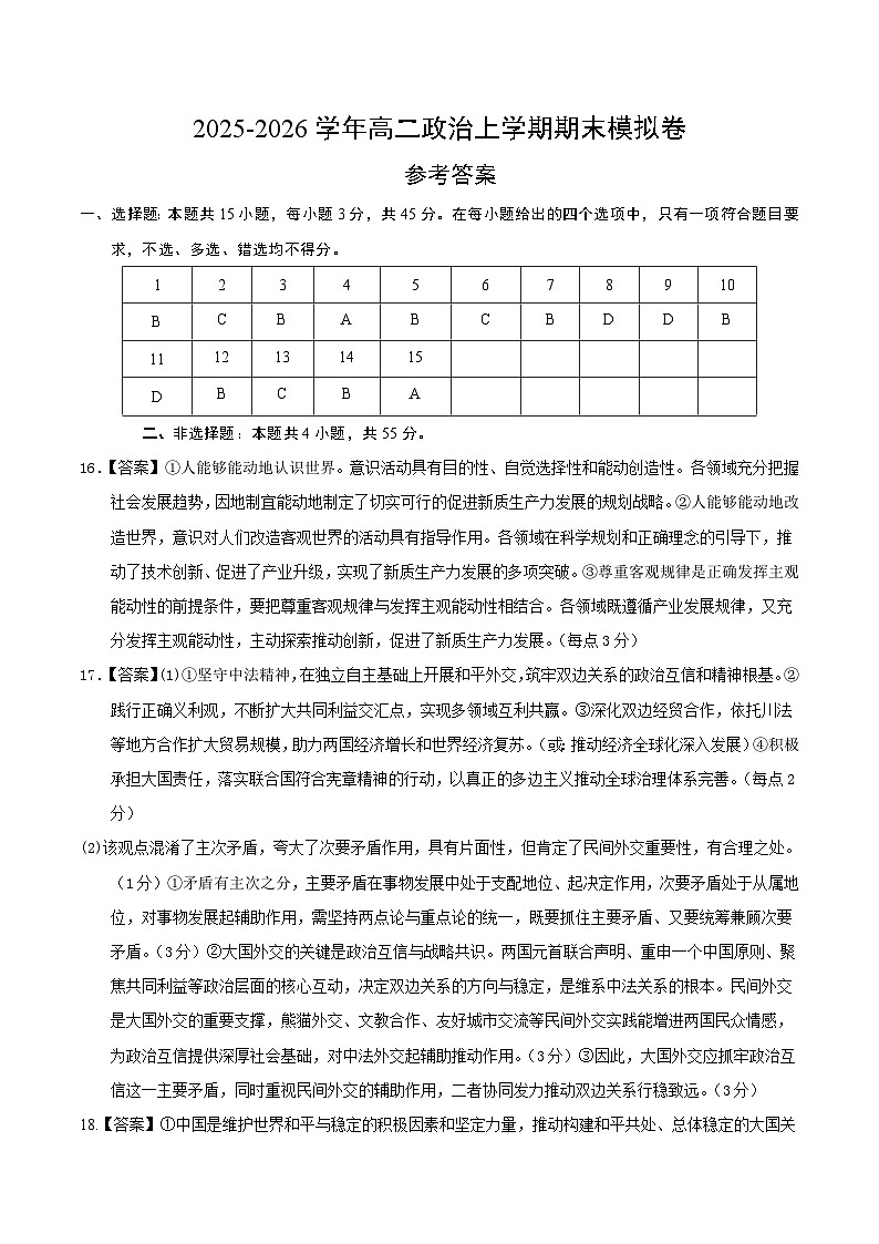 高二政治期末模拟卷（参考答案）（统编版）第1页