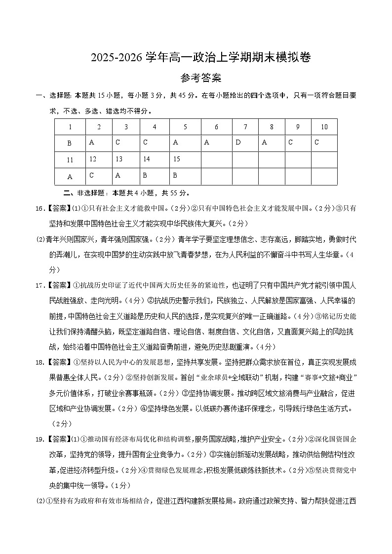 高一政治期末模拟卷（参考答案）（全国通用）第1页