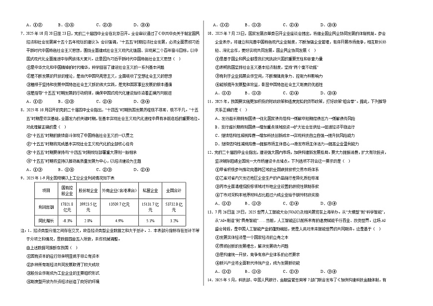 高一政治期末模拟卷（考试版A3版）【测试范围：必修1+必修2】（全国通用）第2页