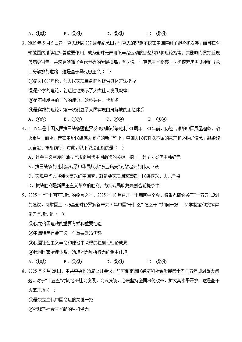 高一政治期末模拟卷（考试版）（全国通用）第2页