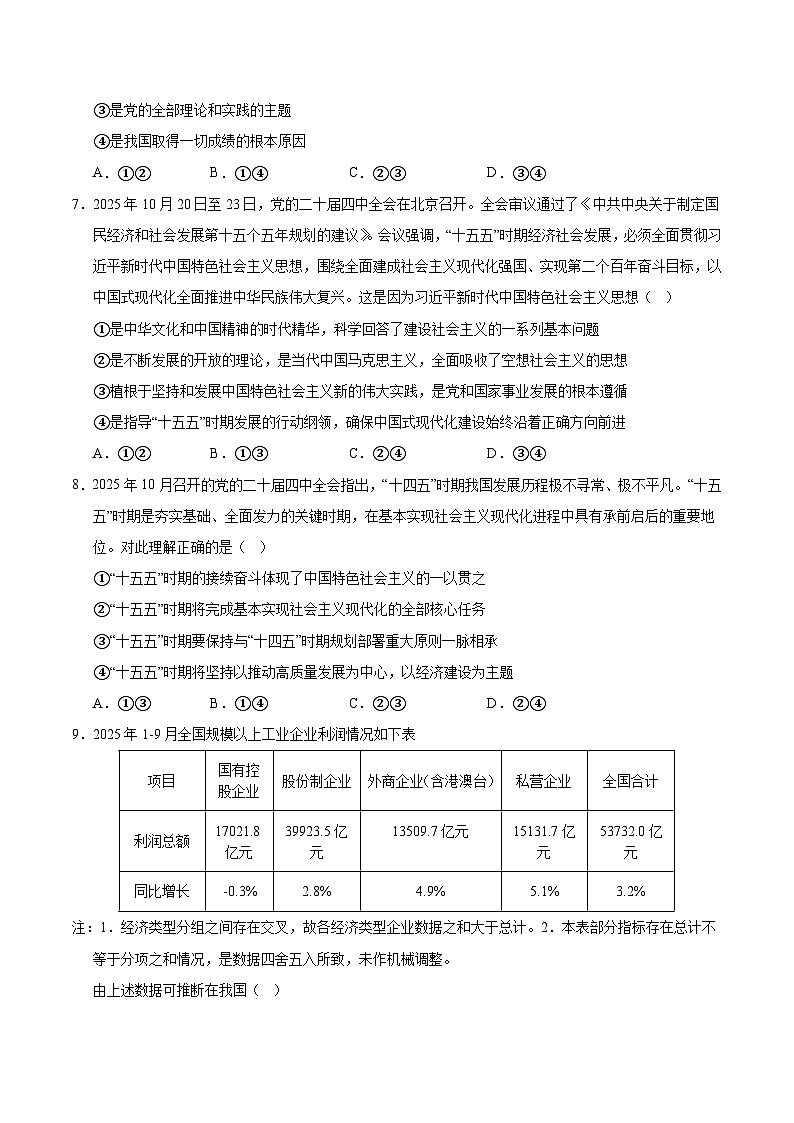 高一政治期末模拟卷（考试版）（全国通用）第3页