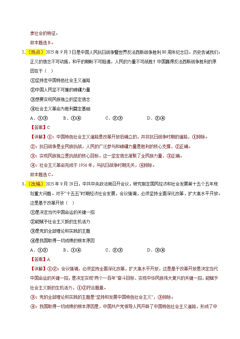 高一政治期末模拟卷（全解全析）（统编版）第2页