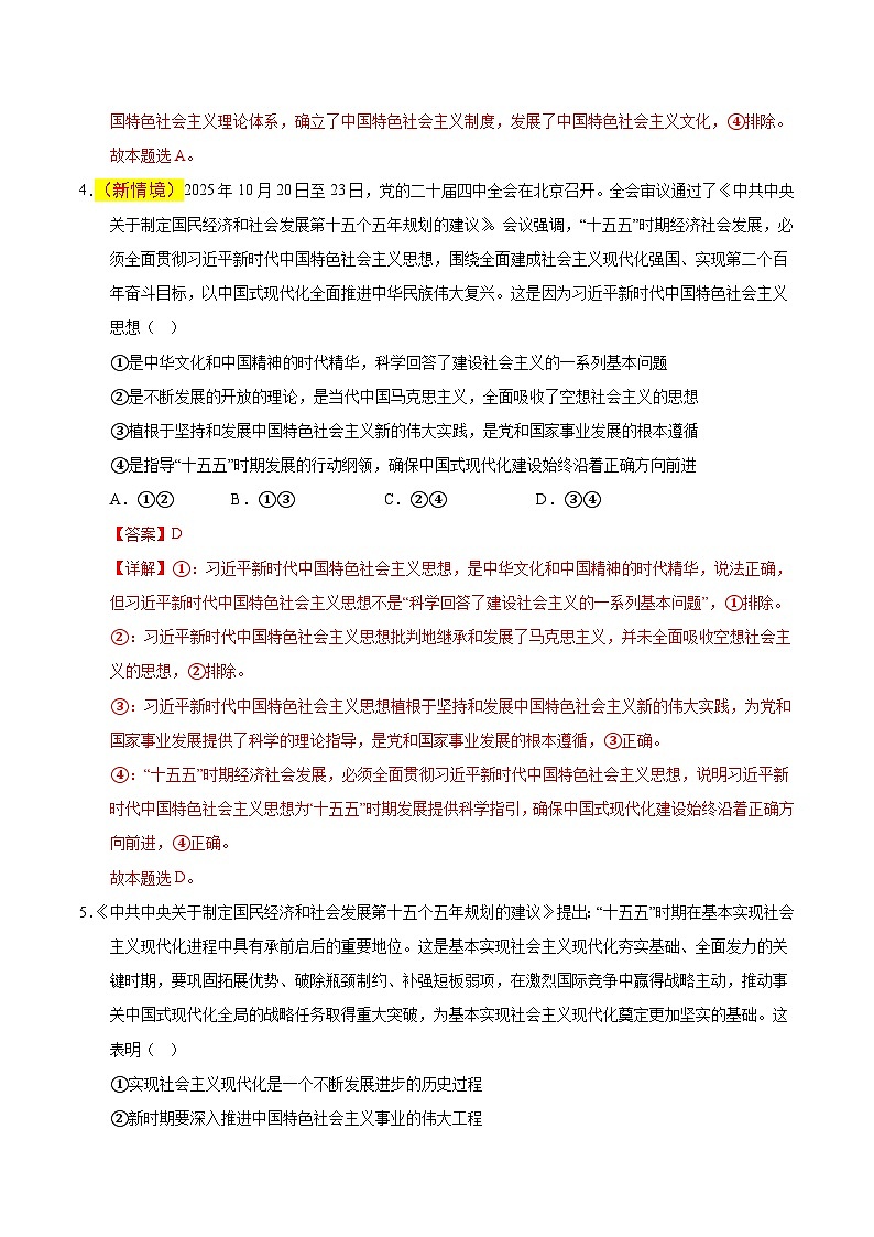 高一政治期末模拟卷（全解全析）（统编版）第3页