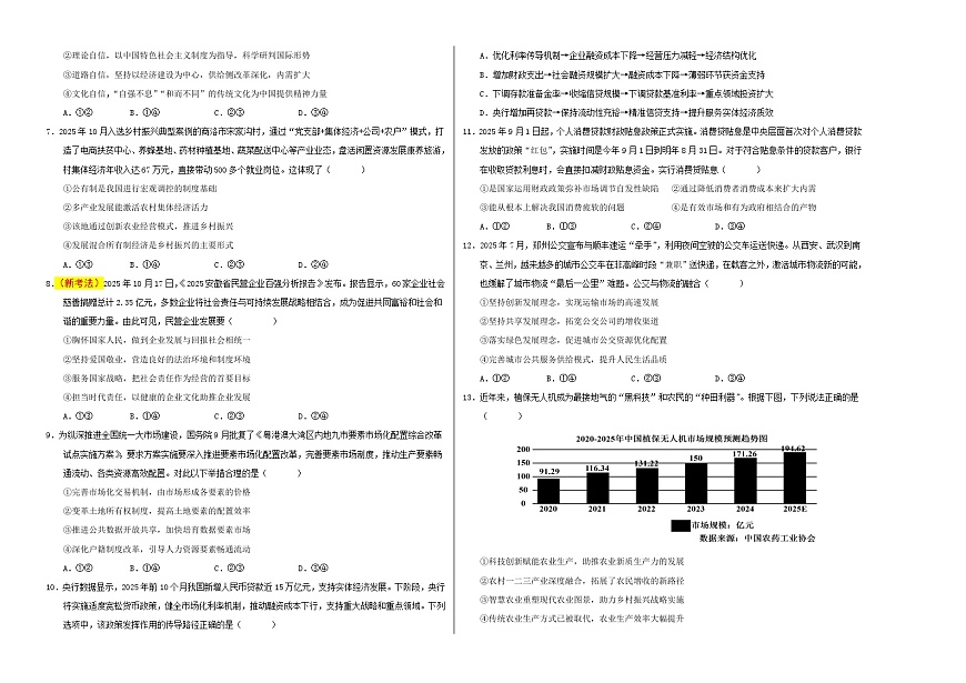 高一政治期末模拟卷（考试版A3版）【测试范围：必修1、必修2】（统编版）第2页