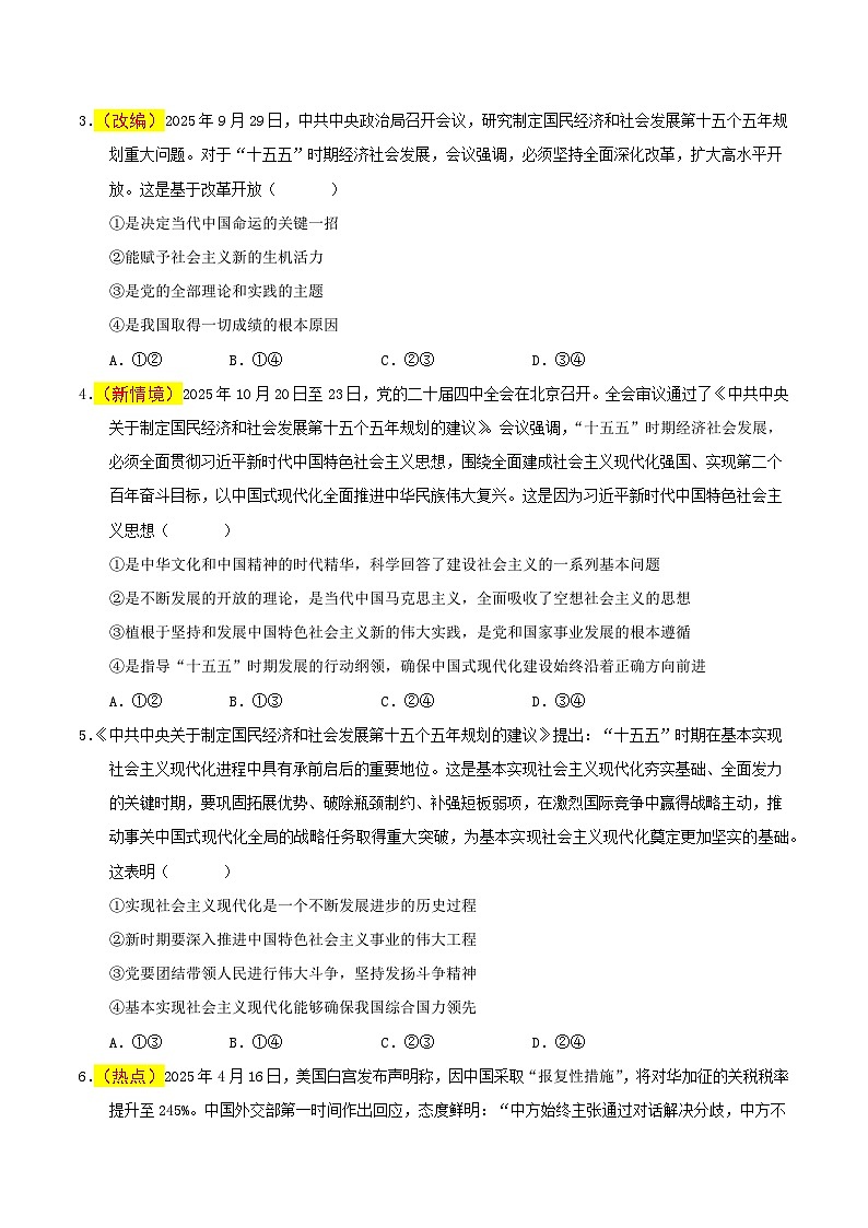 高一政治期末模拟卷（考试版）【测试范围：必修1、必修2】（统编版）第2页