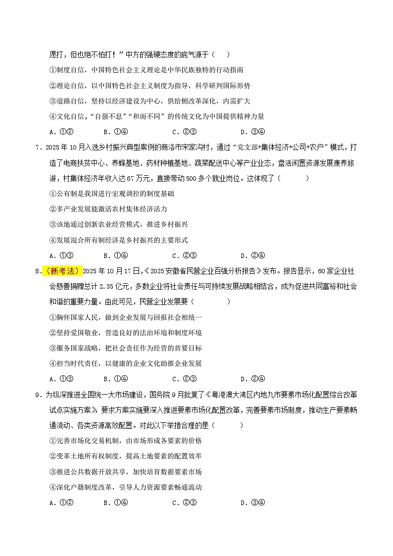 高一政治期末模拟卷（考试版）【测试范围：必修1、必修2】（统编版）第3页