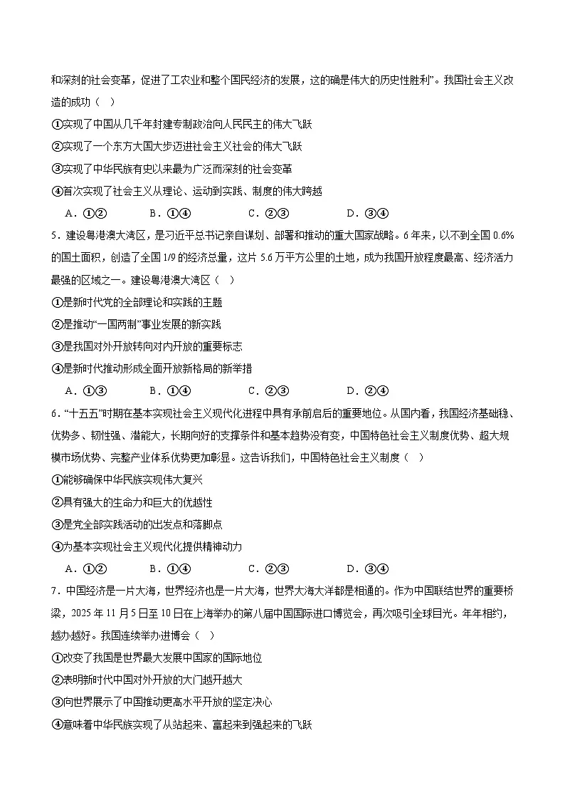 河南省部分高中2025-2026学年高一上学期12月联考政治试卷（Word版附答案）第2页
