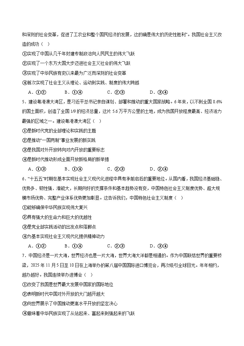 河南省部分高中2025-2026学年高一上学期12月联考政治试卷（Word版附答案）第2页