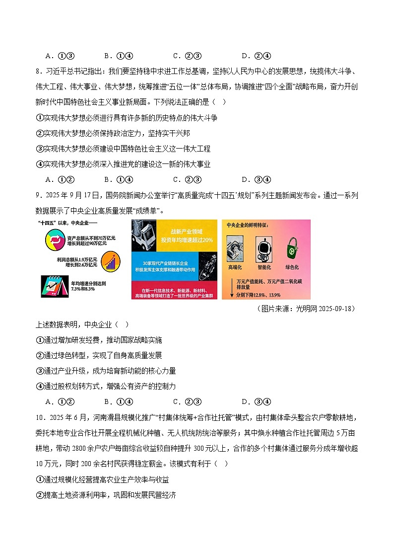 河南省部分高中2025-2026学年高一上学期12月联考政治试卷（Word版附答案）第3页