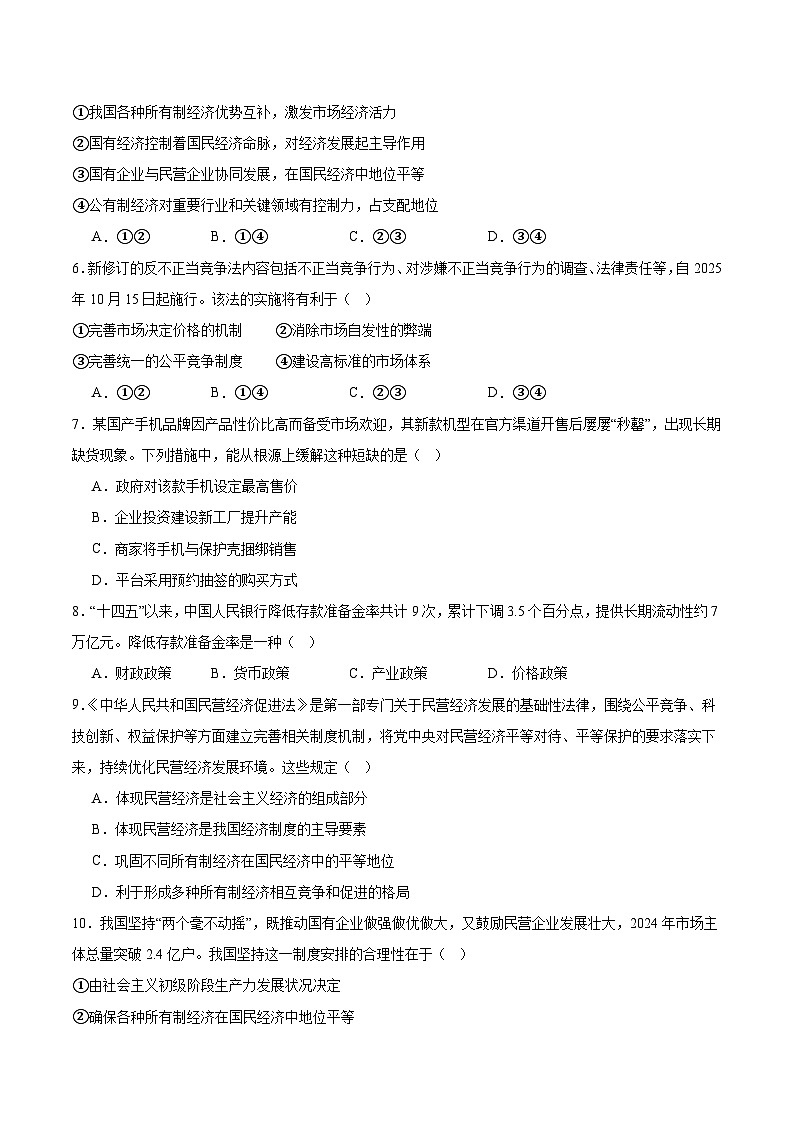 河南省部分高中2025-2026学年高一上学期第三次月考政治试卷（Word版附答案）第2页