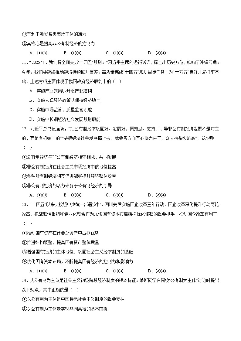 河南省部分高中2025-2026学年高一上学期第三次月考政治试卷（Word版附答案）第3页
