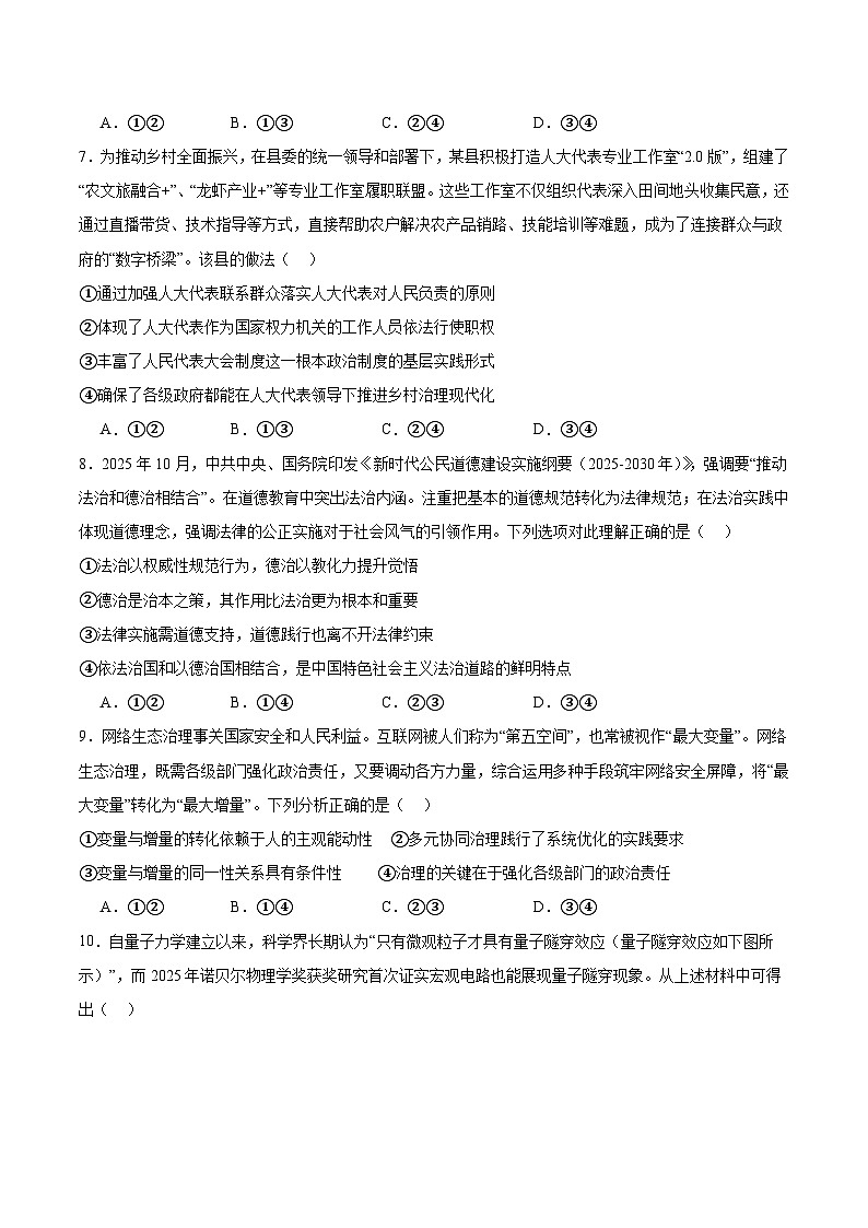 黑龙江省大庆市2026届高三上学期第二次教学质量检测政治试卷（Word版附答案）第3页