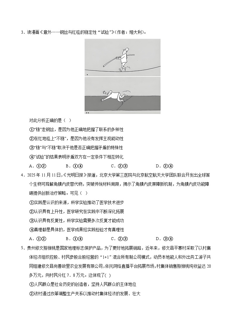 高二政治期末模拟卷（考试版）【测试范围：必修4、选必1】（湖北专用）第2页