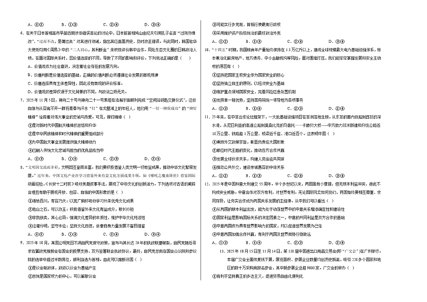 高二政治期末模拟卷（考试版A3版）【测试范围：必修4、选1】（湖北专用）第2页