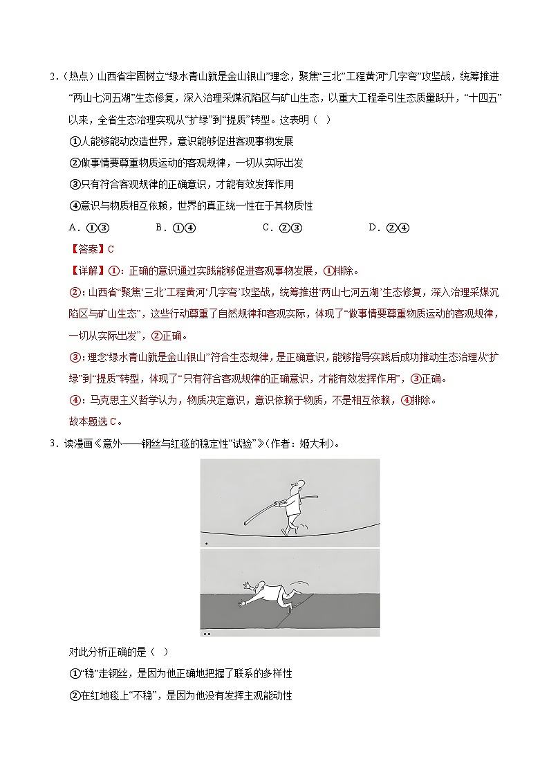 高二政治期末模拟卷（全解全析）（湖北专用）第2页