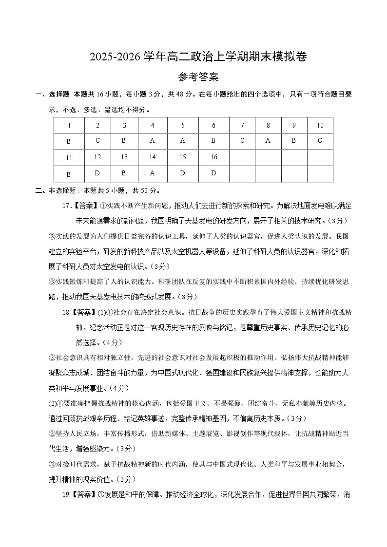 高二政治期末模拟卷（参考答案）（湖北专用）第1页
