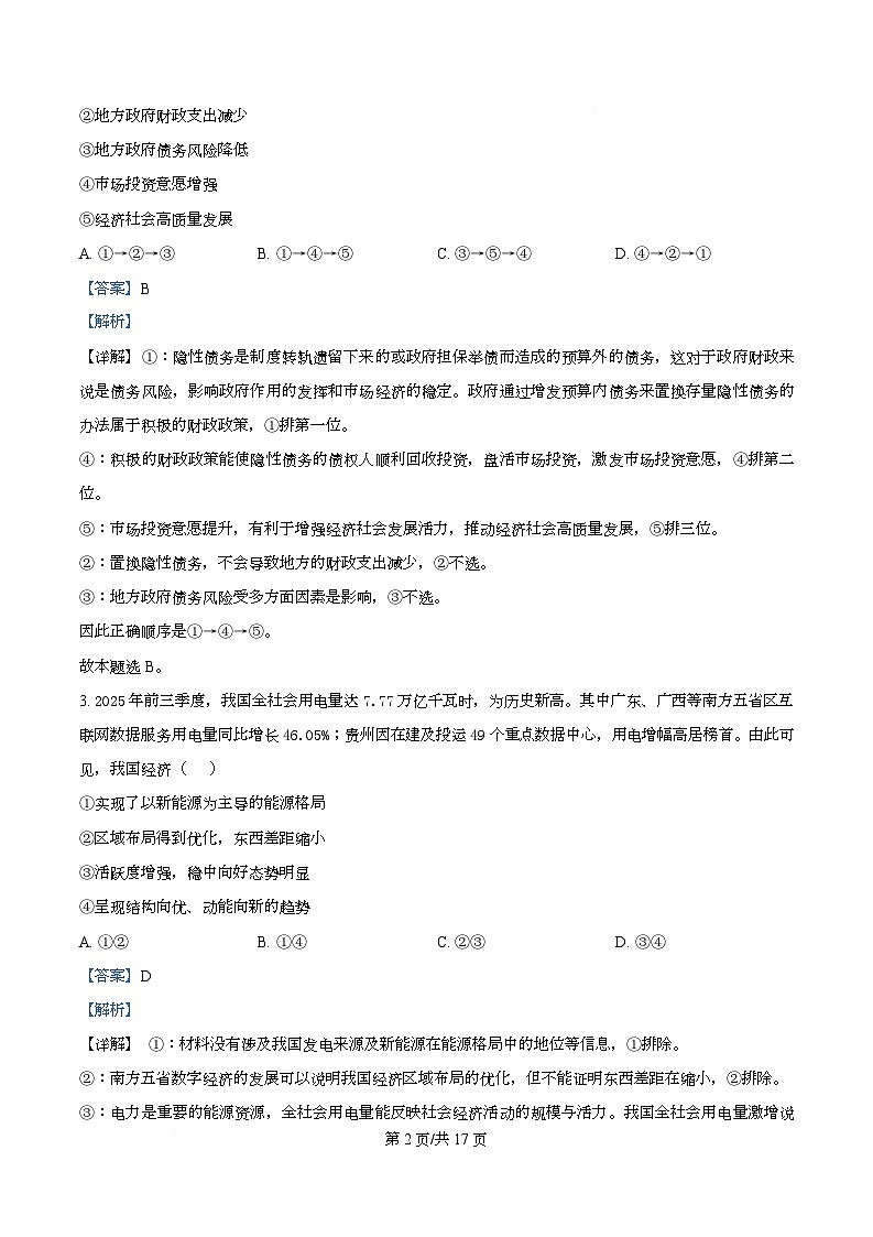 湖北省黄冈市2026届高三上学期1月期末考试政治试卷 Word版含解析第2页