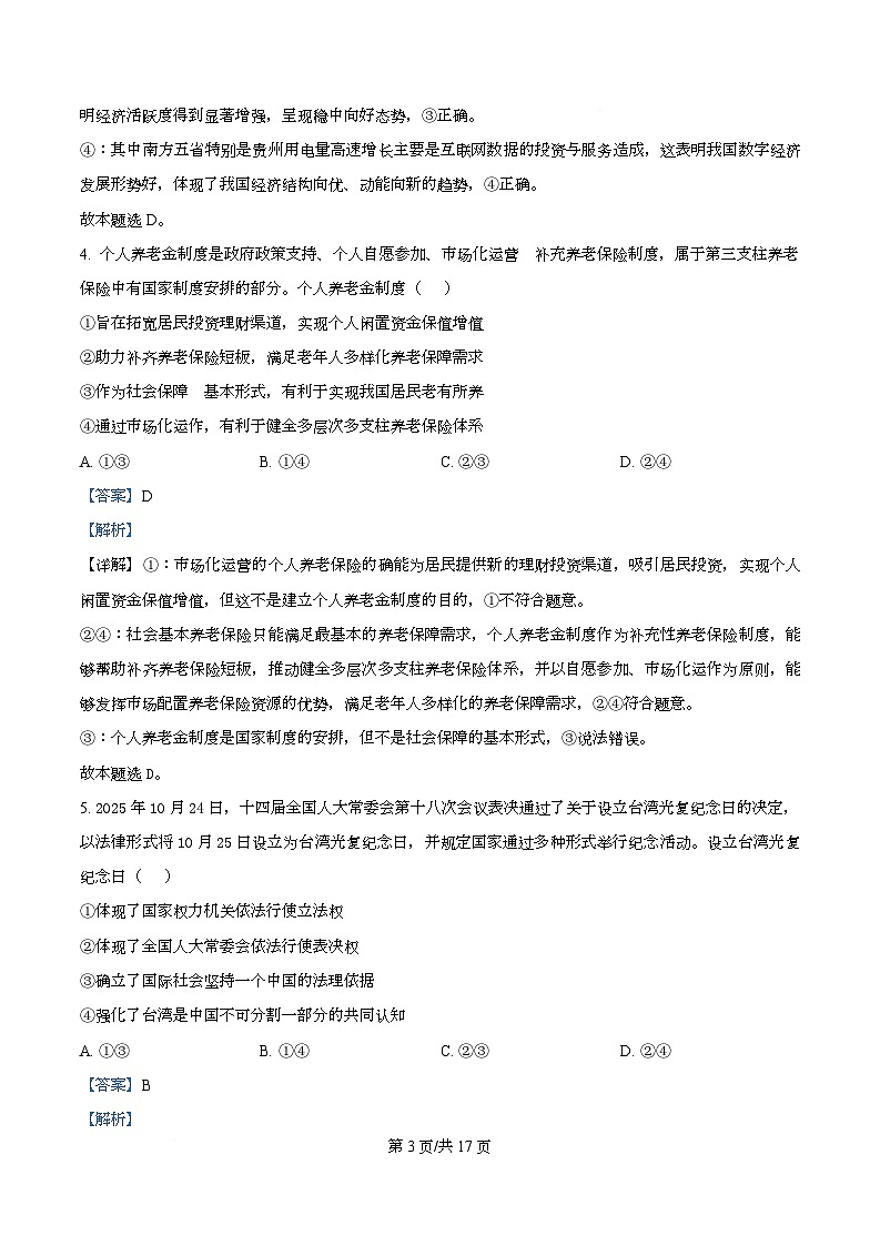 湖北省黄冈市2026届高三上学期1月期末考试政治试卷 Word版含解析第3页