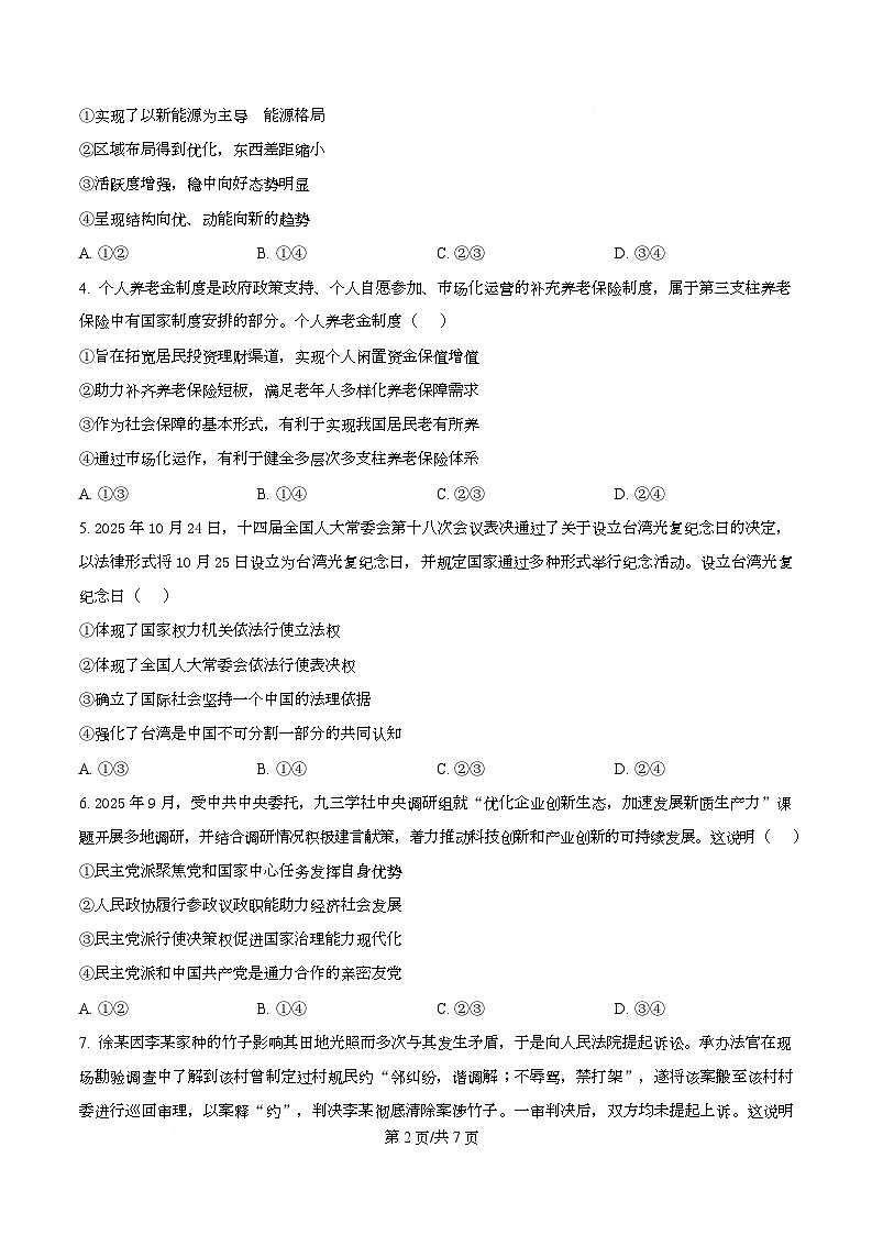 湖北省黄冈市2026届高三上学期1月期末考试政治试卷（原卷版）第2页