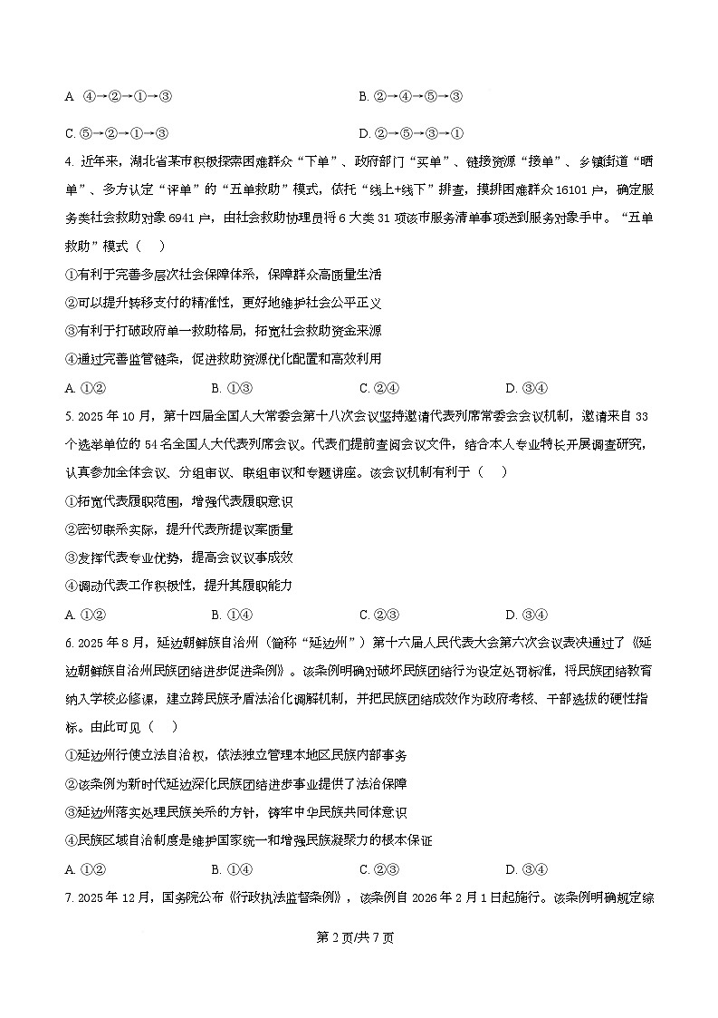 湖北省随州市2026届高三上学期1月期末质量检测政治试题（原卷版）第2页