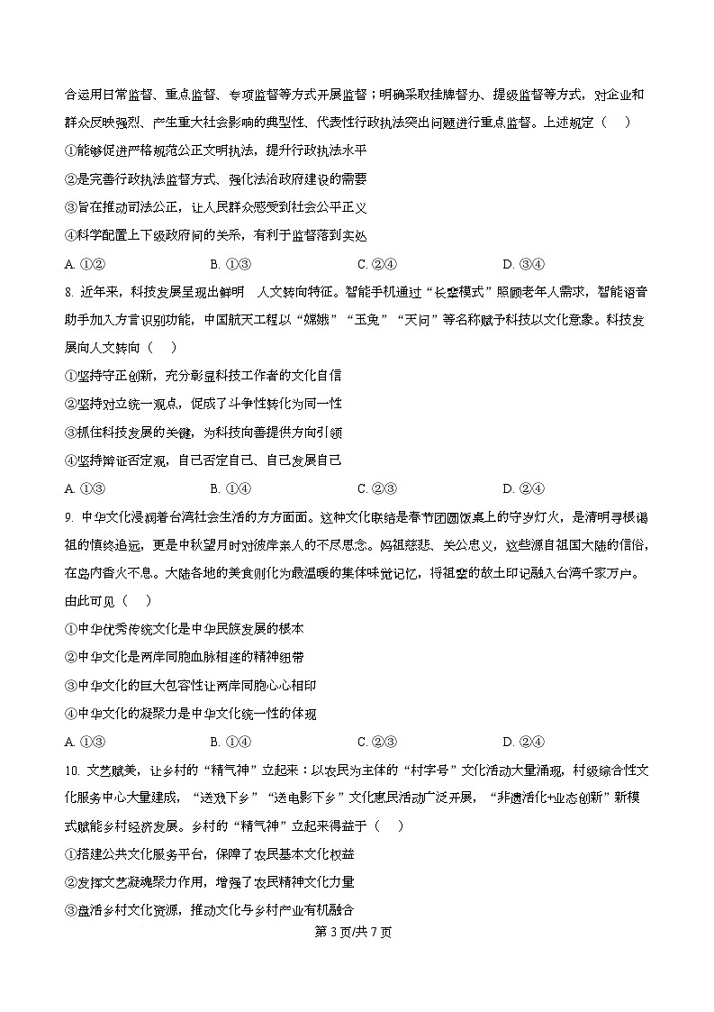 湖北省随州市2026届高三上学期1月期末质量检测政治试题（原卷版）第3页