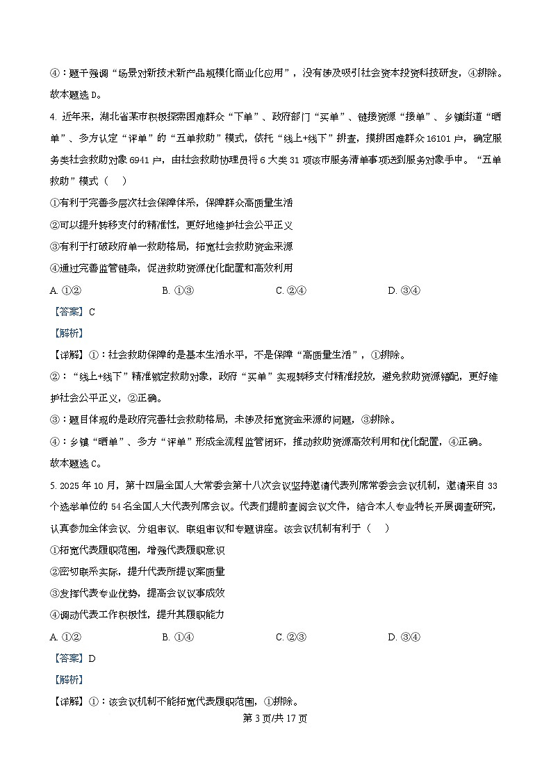 湖北省随州市2026届高三上学期1月期末质量检测政治试题 Word版含解析第3页