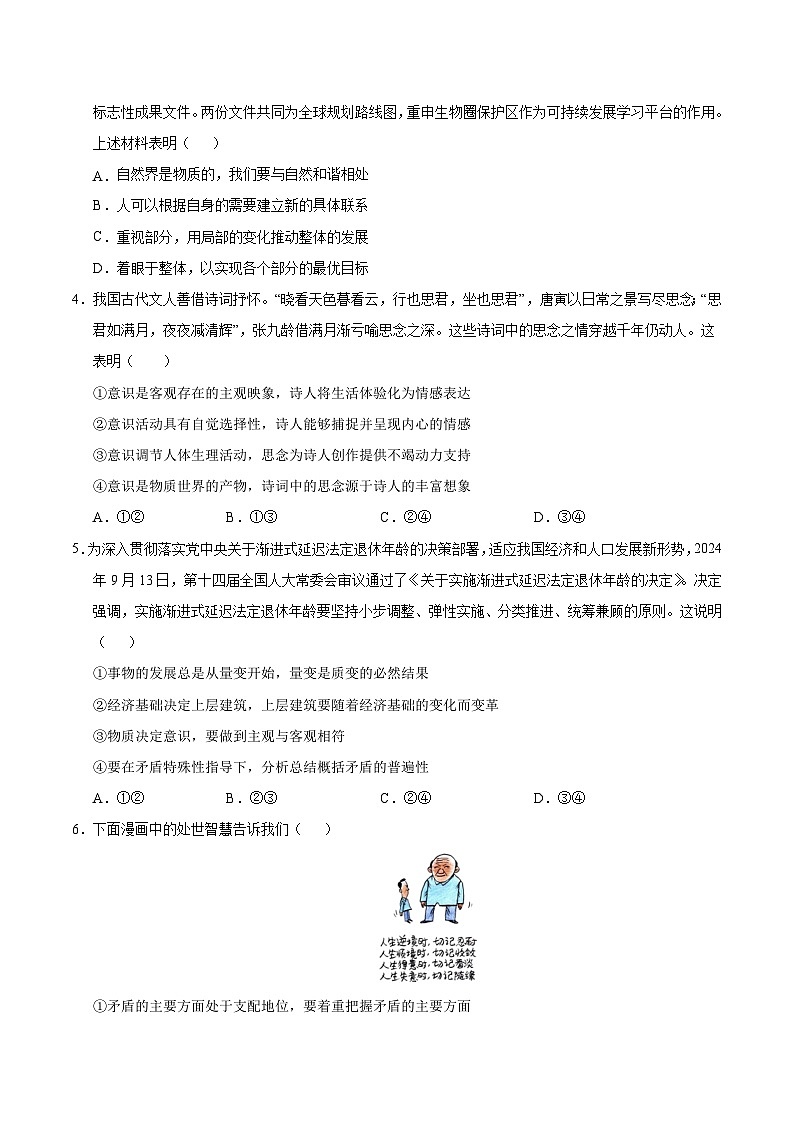 高二政治期末模拟卷（考试版）【测试范围：必修4+选必1+选必2第一单元】（湖南专用）第2页